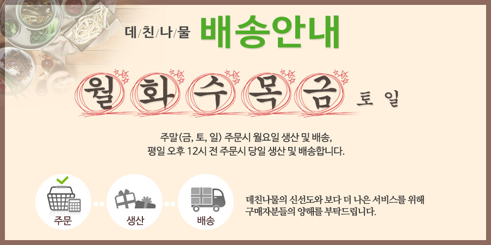건강을 위한 준비는 믿을 수 있는 먹거리부터 시작입니다 농업회사법인 펌프킨 국내산 농산물 전문기업 우리 농산물 반찬 나물 고사리 도라지 시래기 데친나물